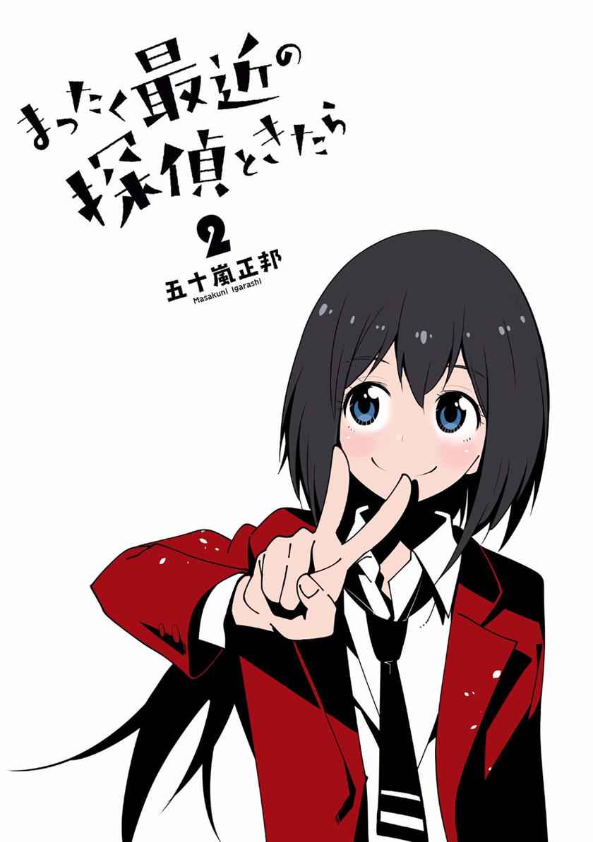 Mattaku Saikin no Tantei to Kitara Chap 6 - Next Chap 7