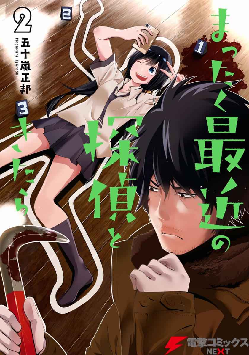Mattaku Saikin no Tantei to Kitara Chap 6 - Next Chap 7