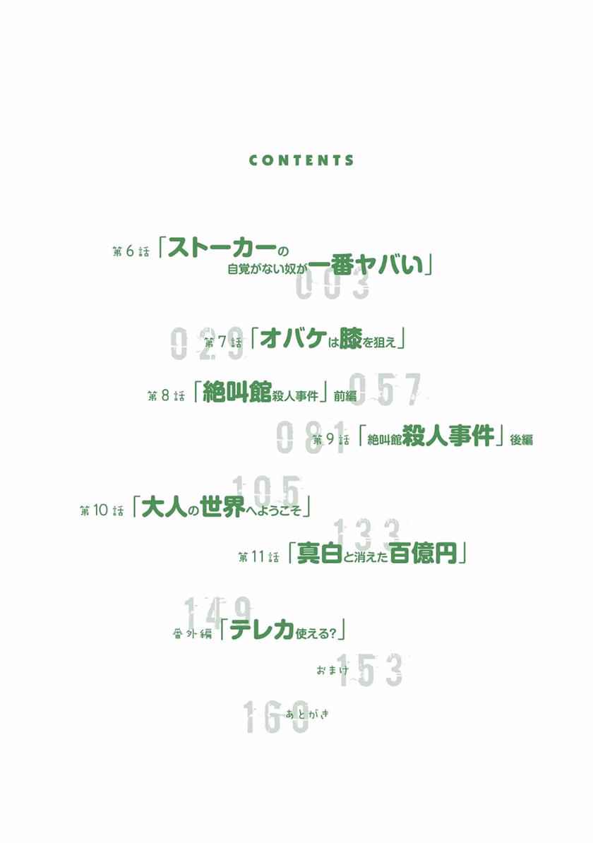 Mattaku Saikin no Tantei to Kitara Chap 6 - Next Chap 7