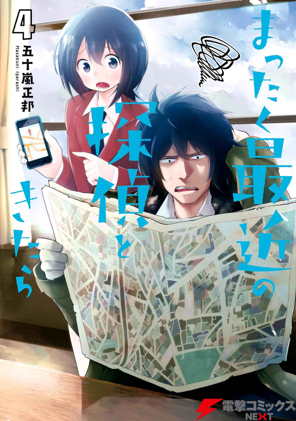 Mattaku Saikin no Tantei to Kitara Chap 18 - Next Chap 19