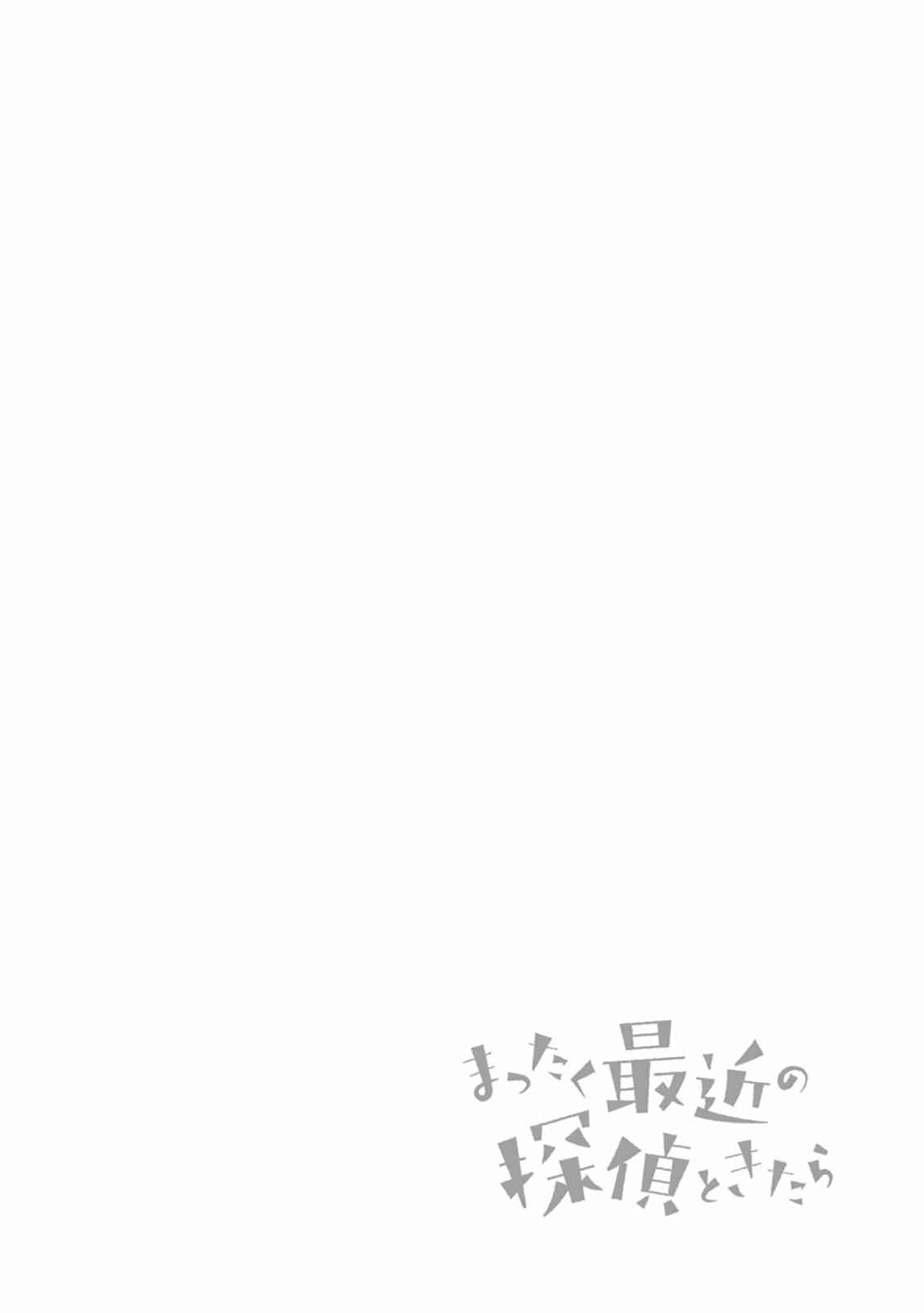 Mattaku Saikin no Tantei to Kitara Chap 10 - Next Chap 11