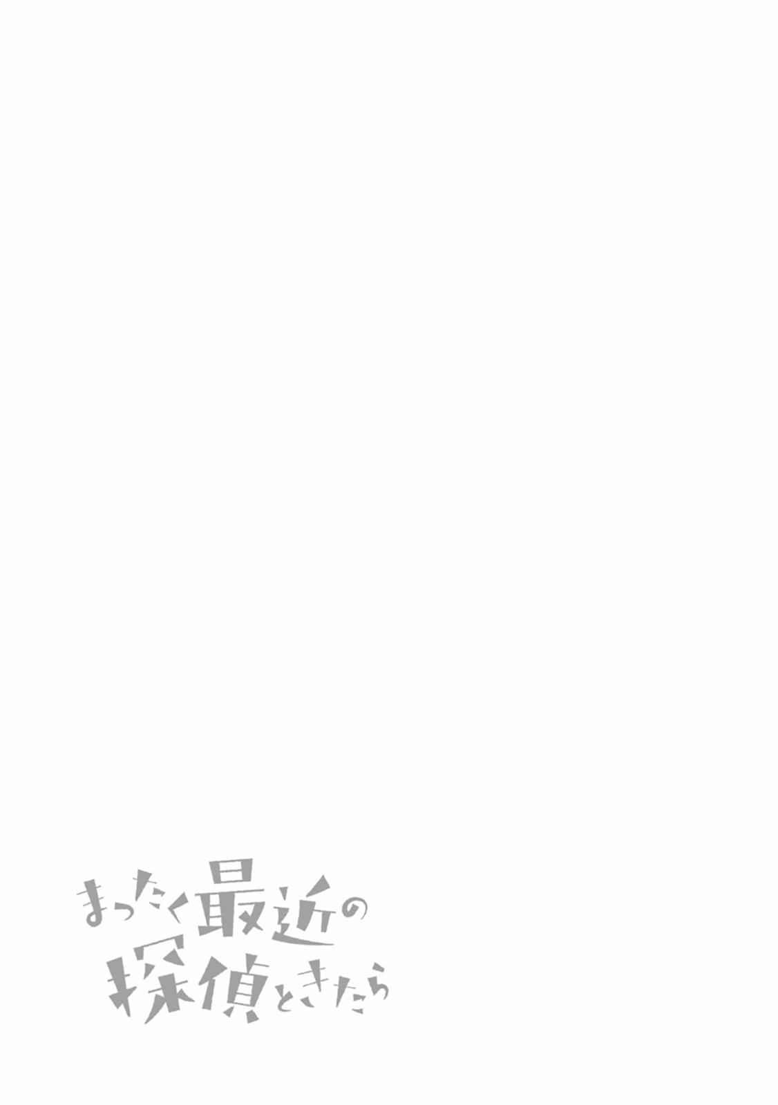 Mattaku Saikin no Tantei to Kitara Chap 11.5 - Next Chap 12.5