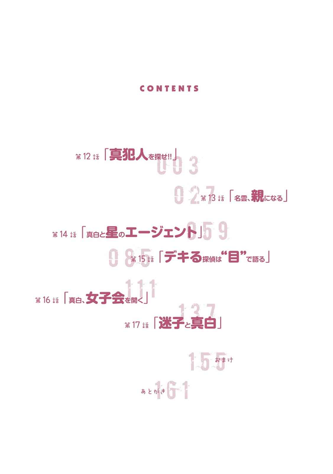 Mattaku Saikin no Tantei to Kitara Chap 12 - Next Chap 13