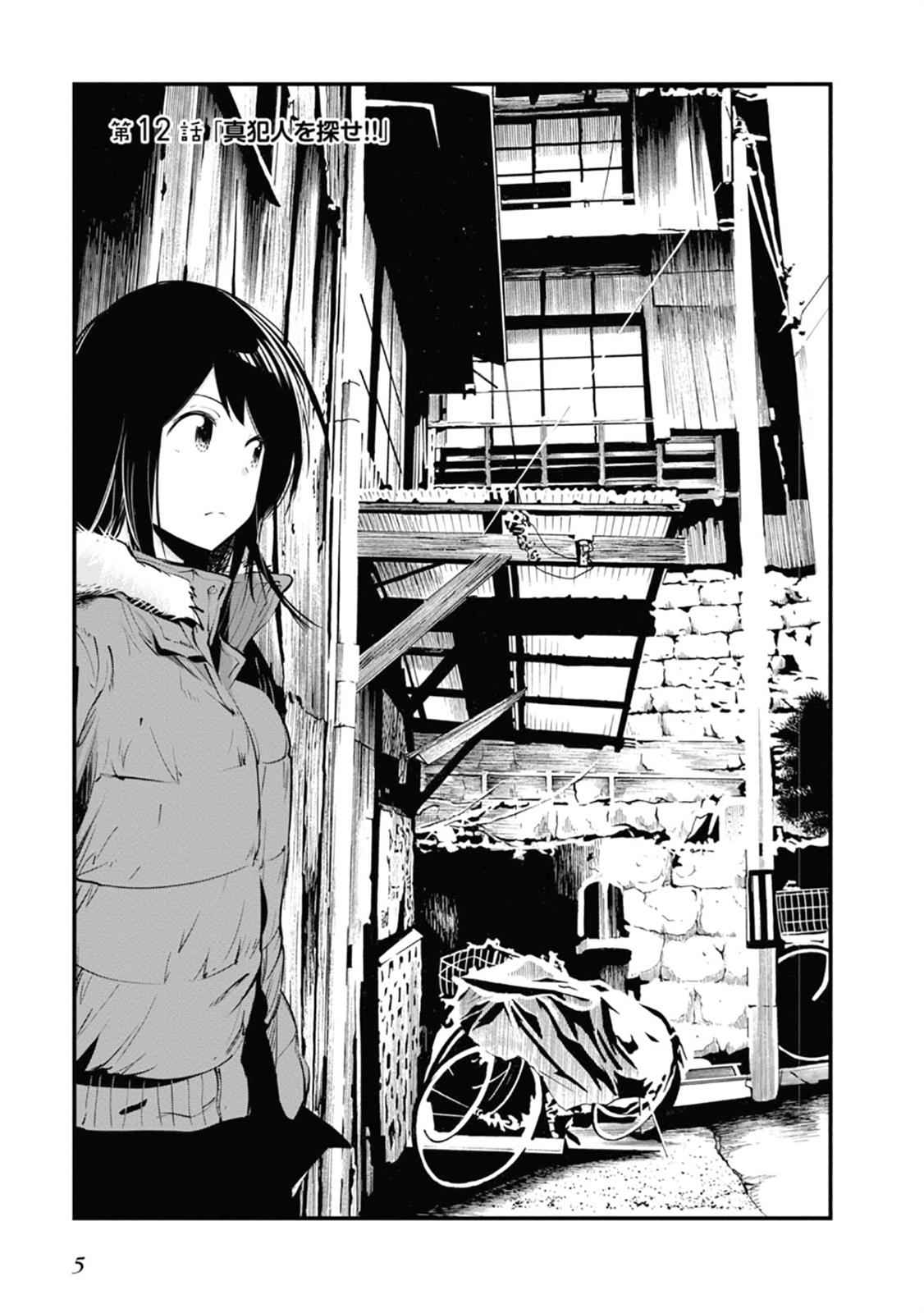 Mattaku Saikin no Tantei to Kitara Chap 12 - Next Chap 13