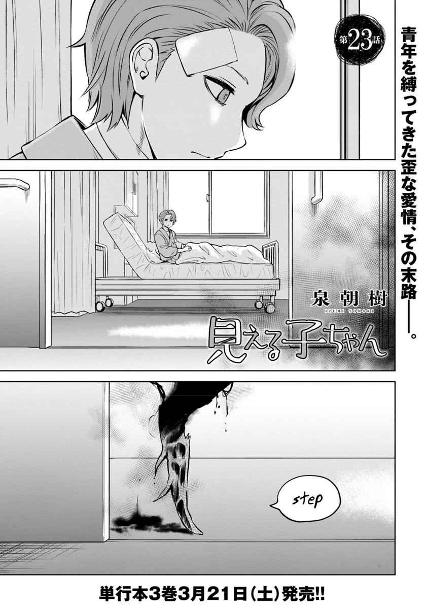 Mieruko-chan Chap 23 - Next Chap 24