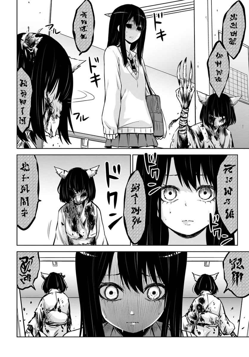 Mieruko-chan Chap 23 - Next Chap 24