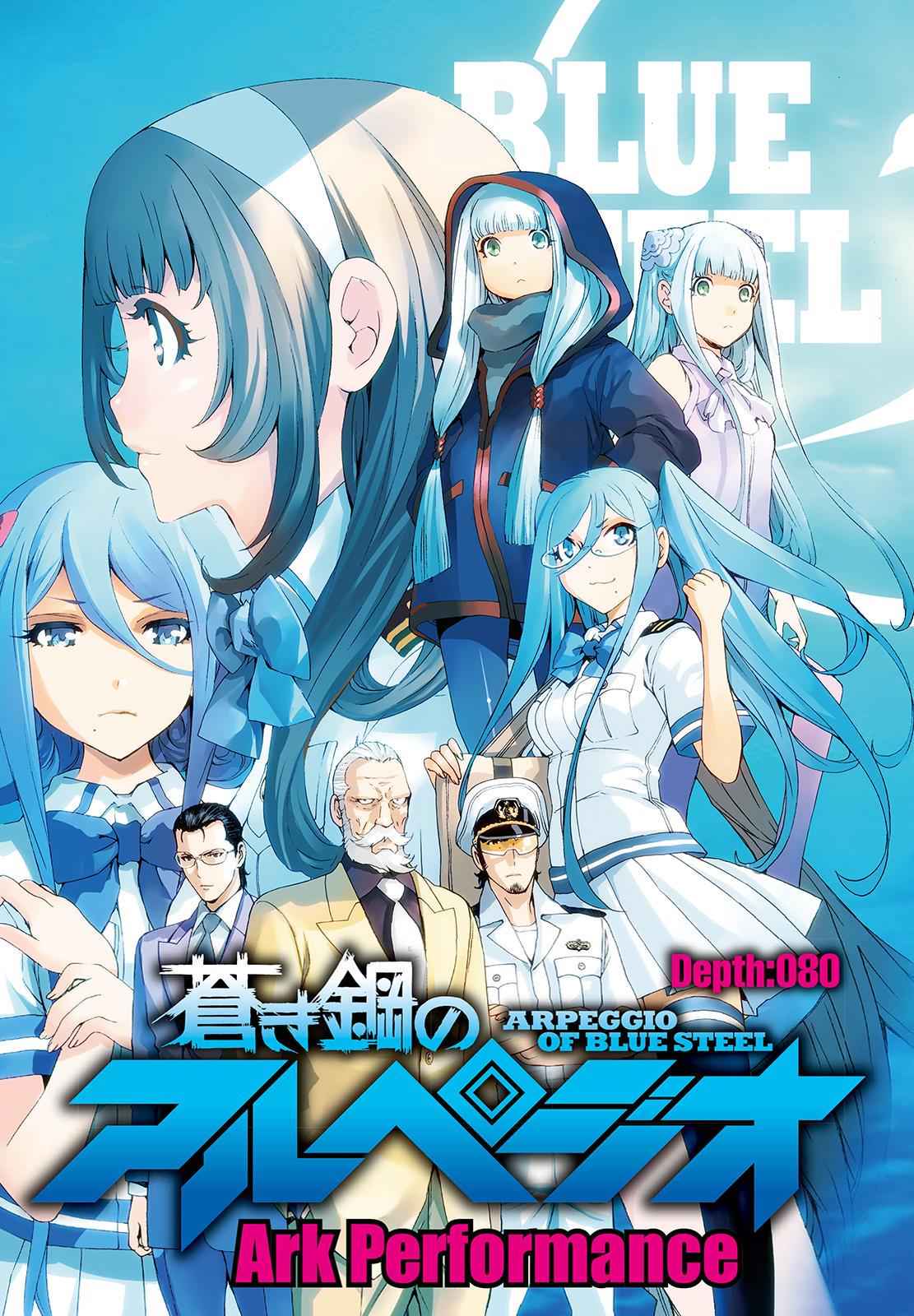 Aoki Hagane no Arpeggio Chap 80 - Next Chap 81