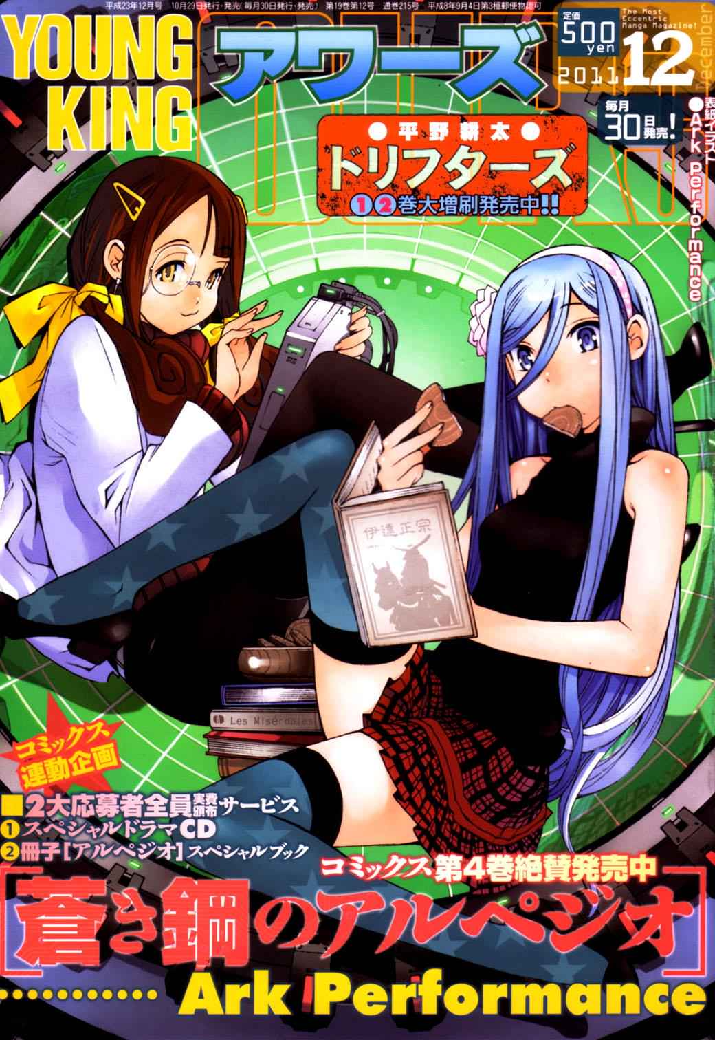 Aoki Hagane no Arpeggio Chap 26 - Next Chap 27