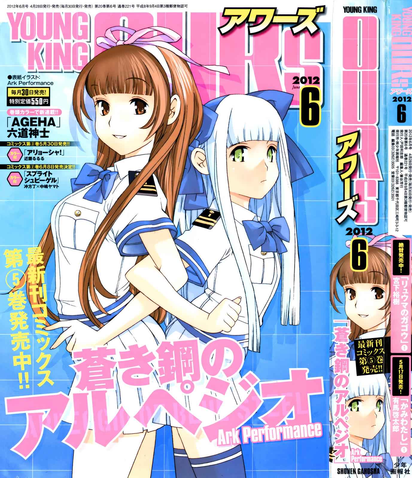 Aoki Hagane no Arpeggio Chap 32 - Next Chap 33