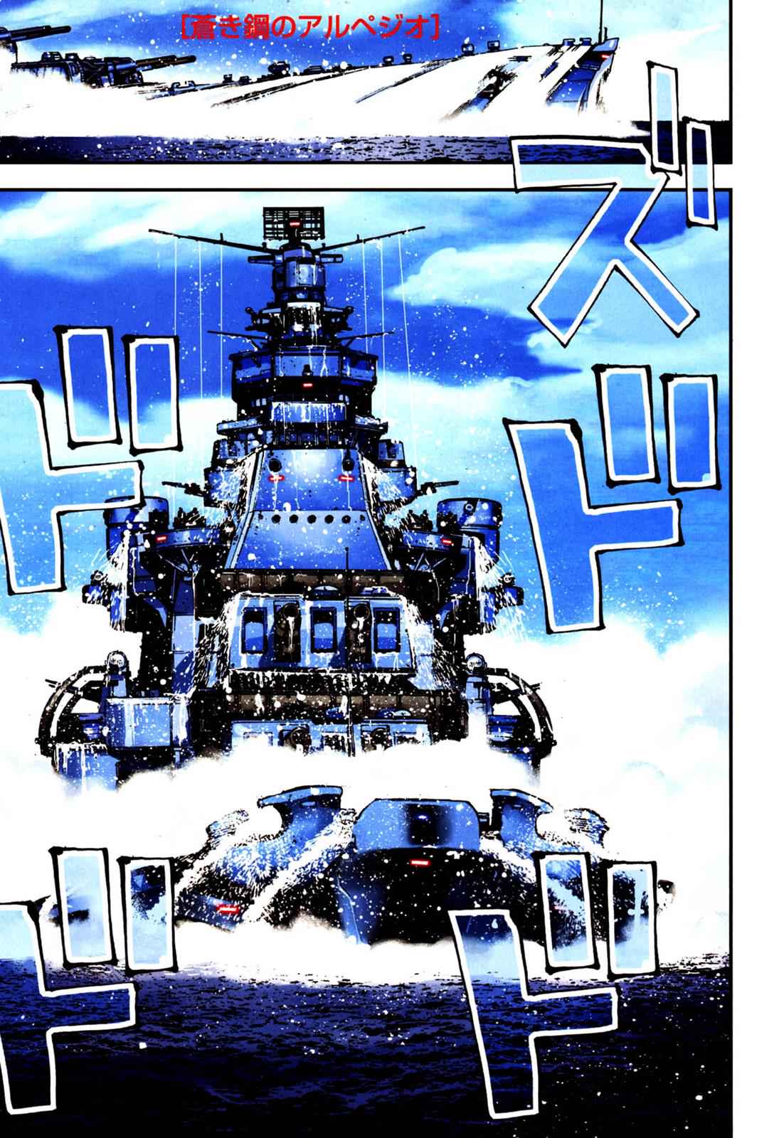 Aoki Hagane no Arpeggio Chap 37 - Next Chap 38