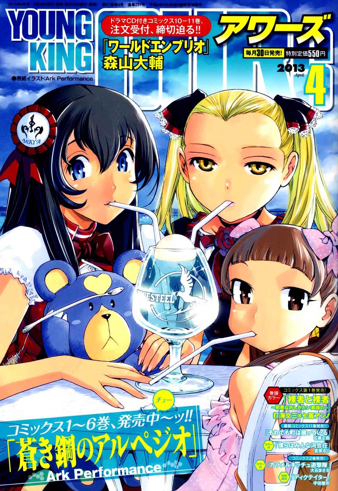 Aoki Hagane no Arpeggio Chap 42 - Next Chap 43