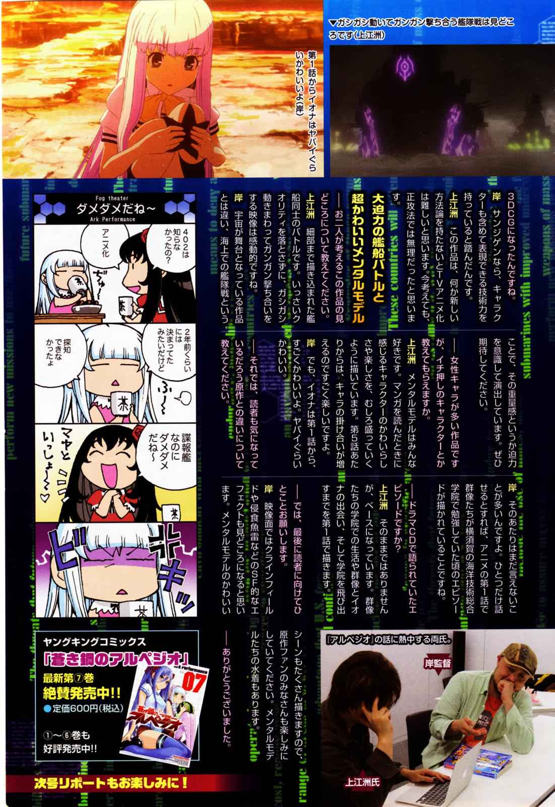 Aoki Hagane no Arpeggio Chap 46 - Next Chap 47