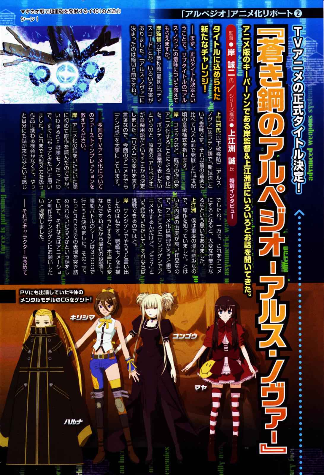 Aoki Hagane no Arpeggio Chap 46 - Next Chap 47