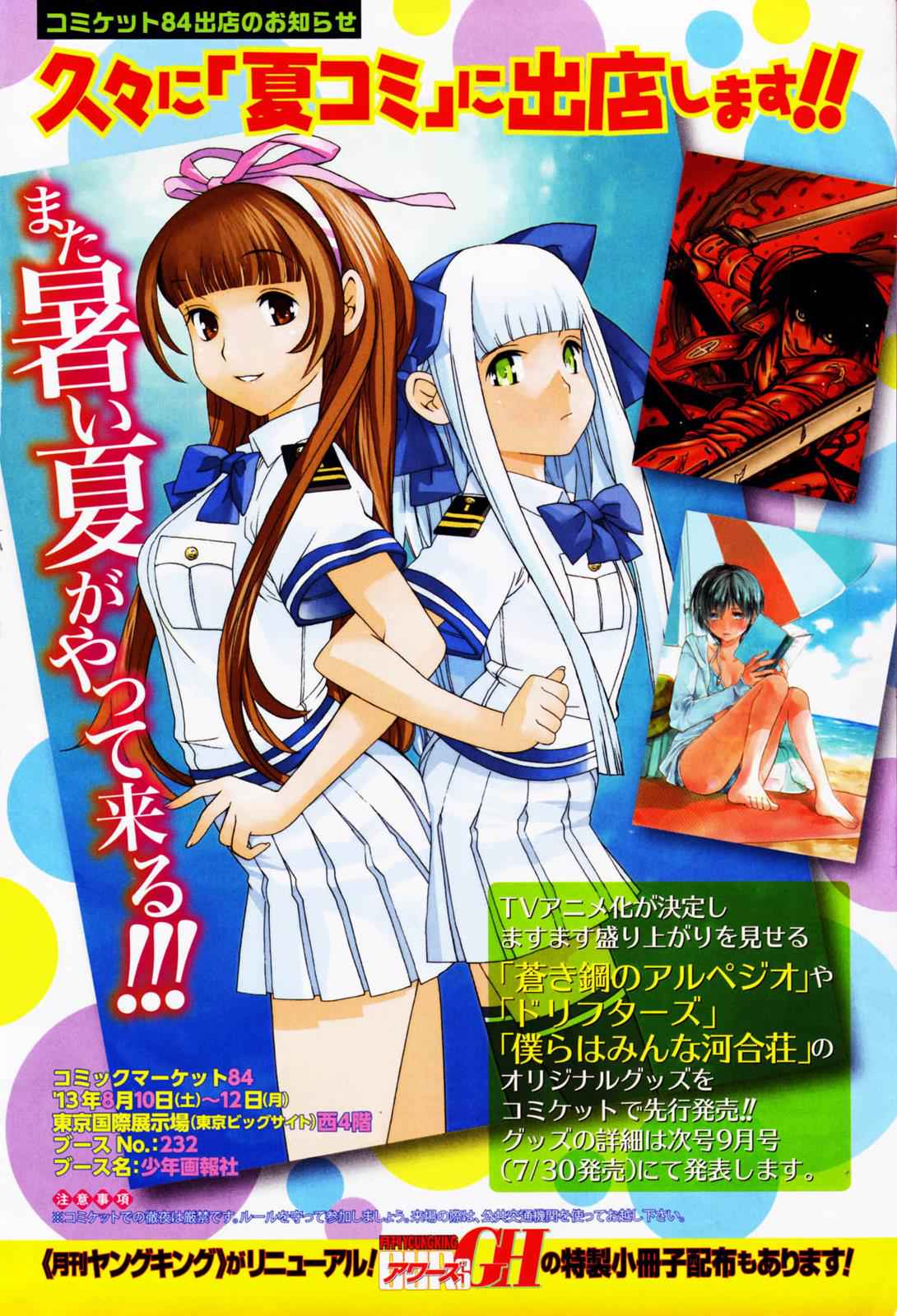 Aoki Hagane no Arpeggio Chap 46 - Next Chap 47