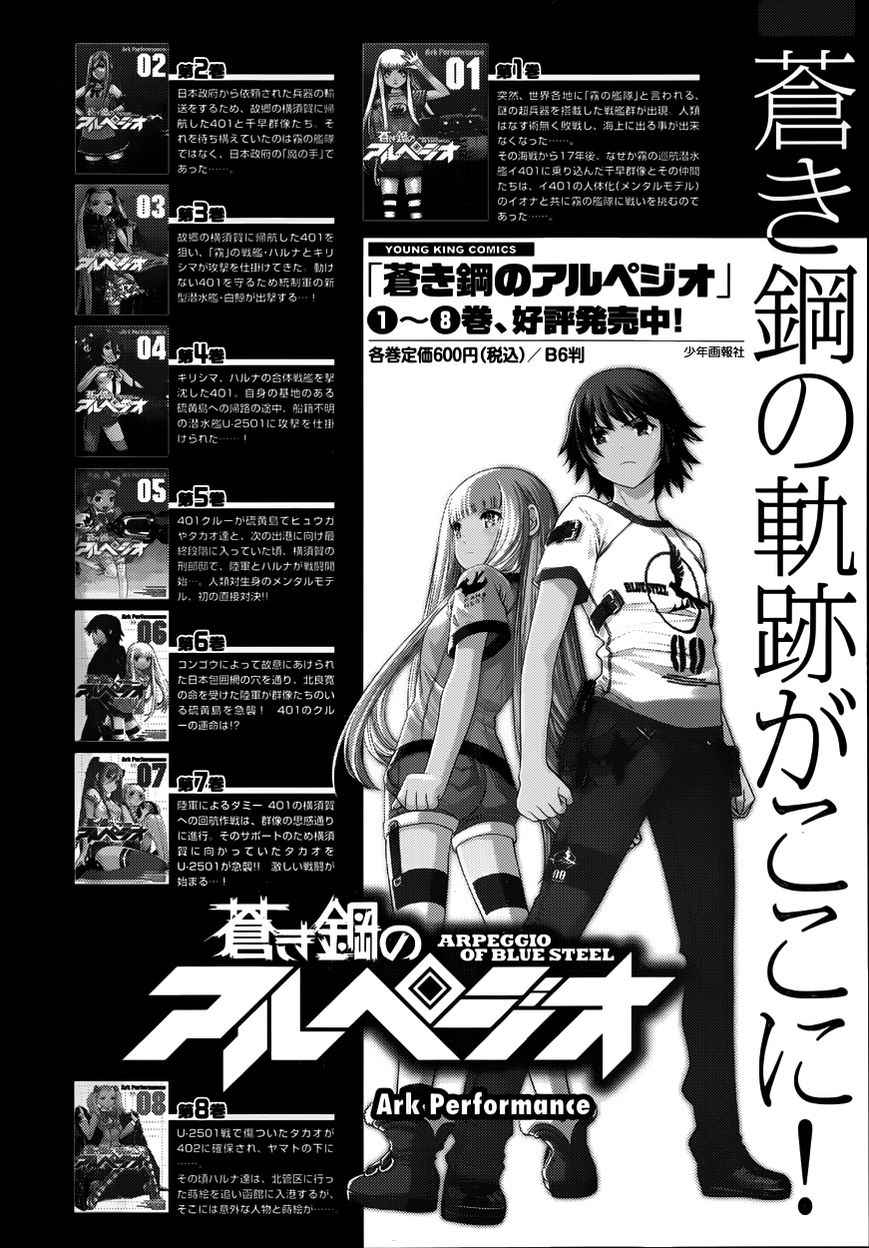 Aoki Hagane no Arpeggio Chap 52 - Next Chap 53