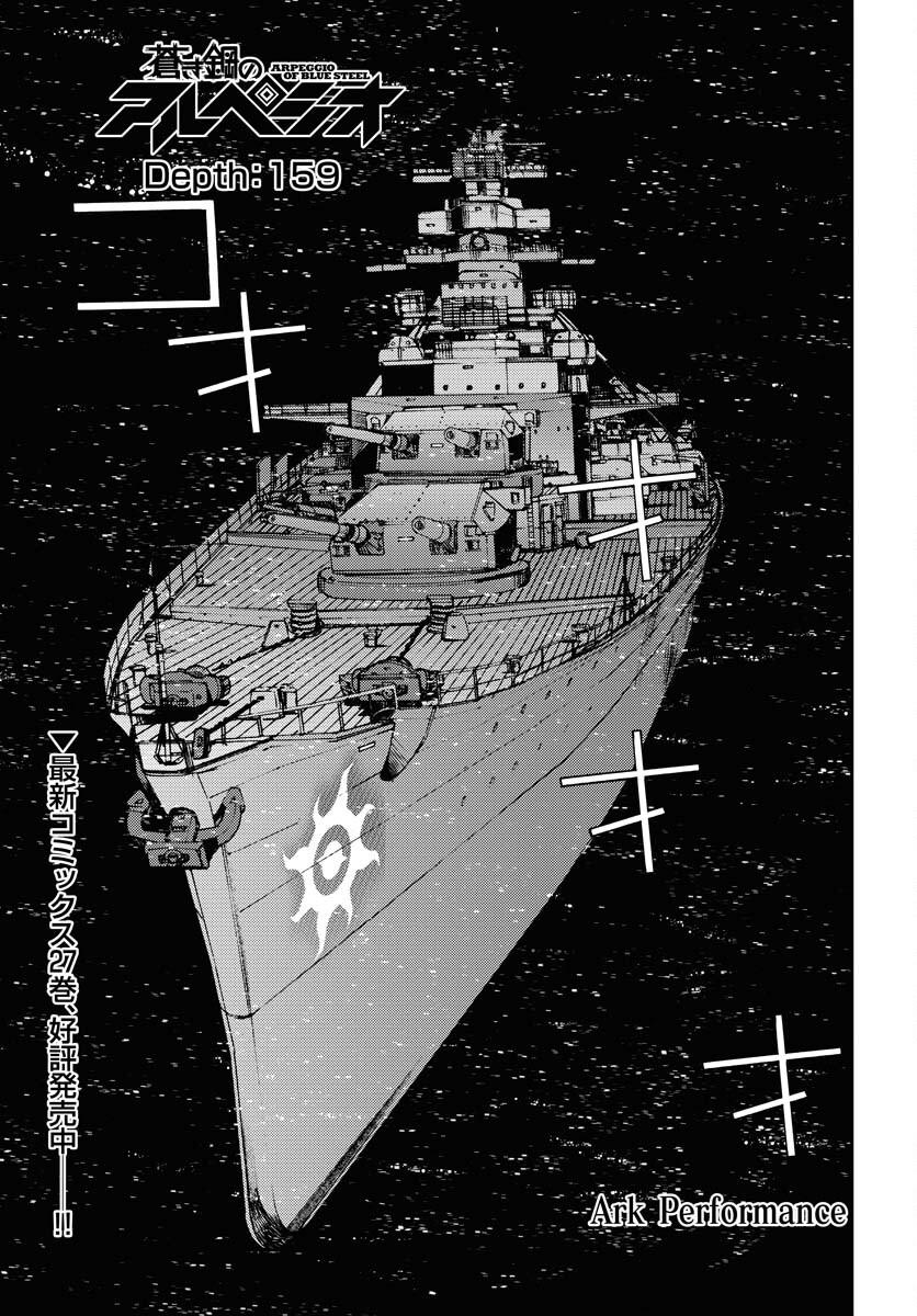 Aoki Hagane no Arpeggio Chap 159 - Next Chap 160