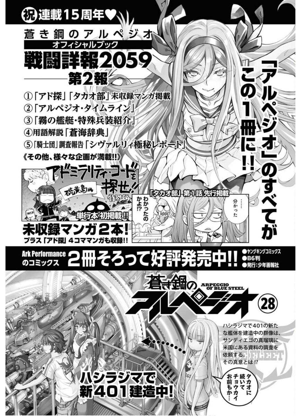 Aoki Hagane no Arpeggio Chap 163 - Next Chap 164