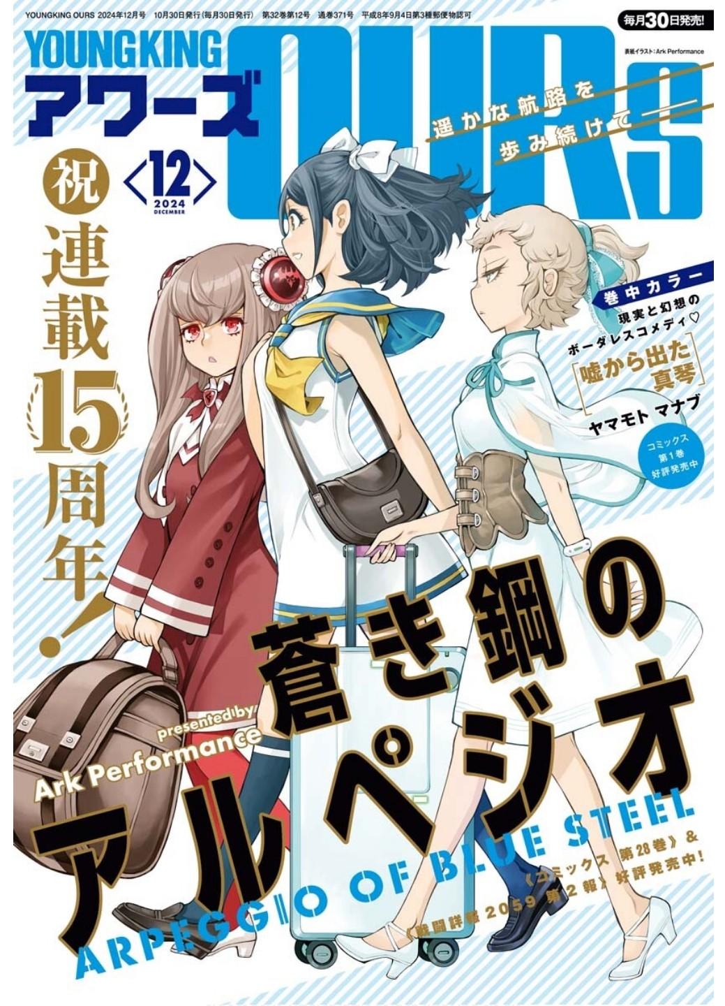 Aoki Hagane no Arpeggio Chap 163 - Next Chap 164