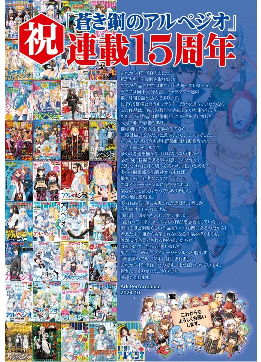 Aoki Hagane no Arpeggio Chap 163 - Next Chap 164