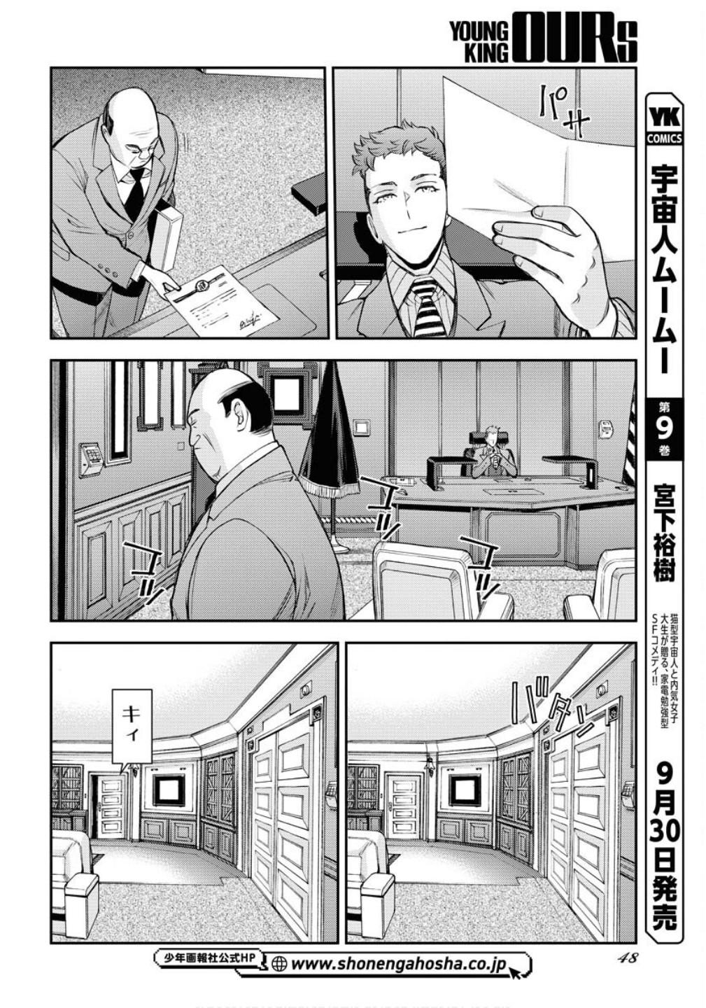 Aoki Hagane no Arpeggio Chap 169 - Next Chap 170