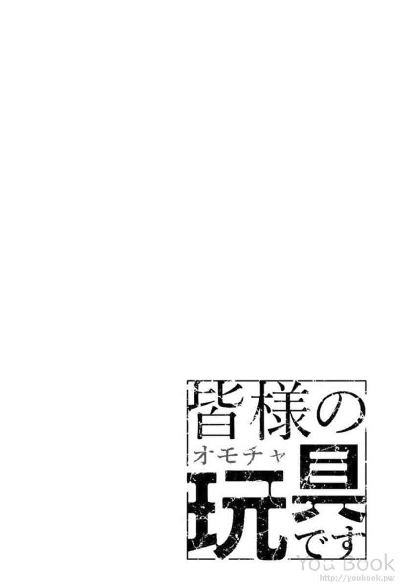 Mina-sama no Omocha desu Chap 1 - Next Chap 2
