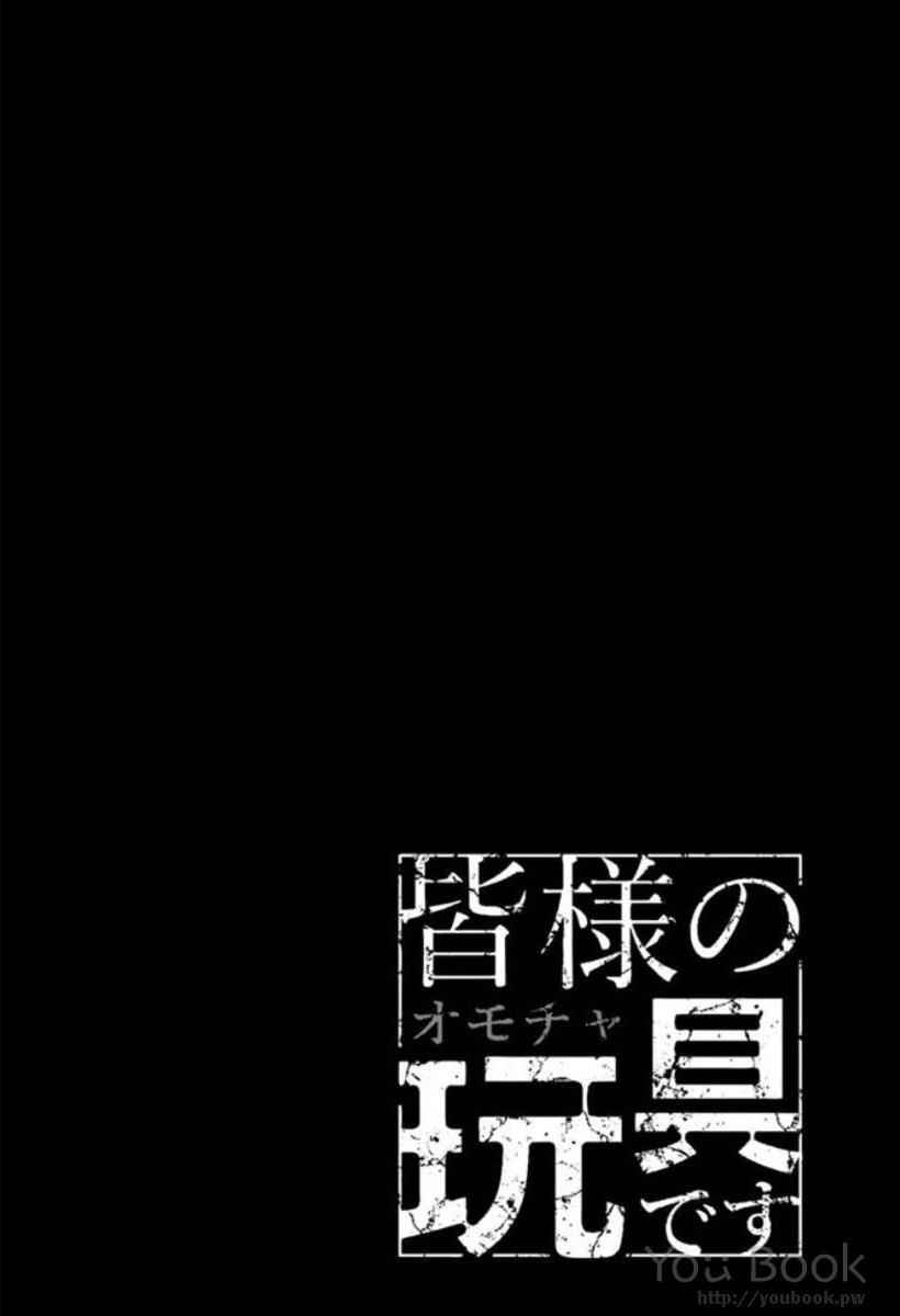 Mina-sama no Omocha desu Chap 3 - Next Chap 4