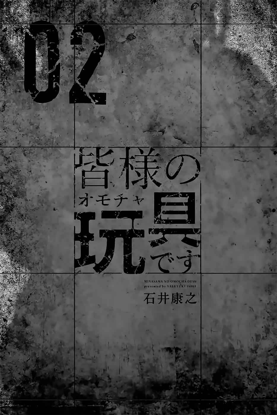 Mina-sama no Omocha desu Chap 14 - Next Chap 15