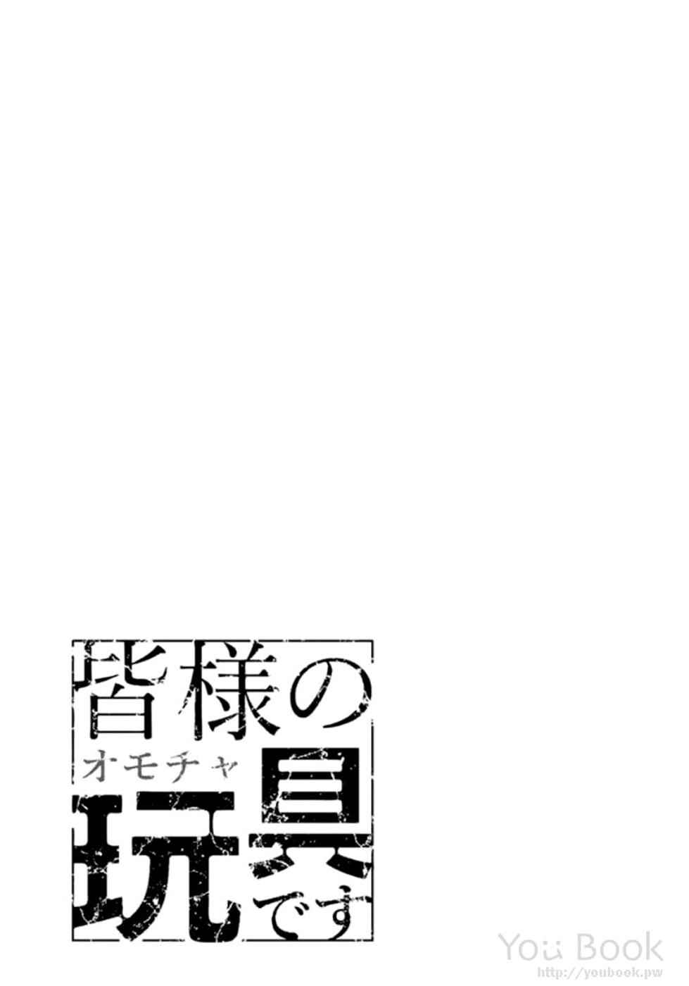Mina-sama no Omocha desu Chap 13 - Next Chap 14