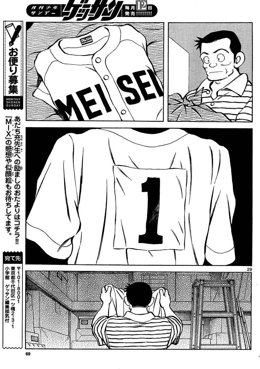 Mix Chap 27 - Next Chap 28