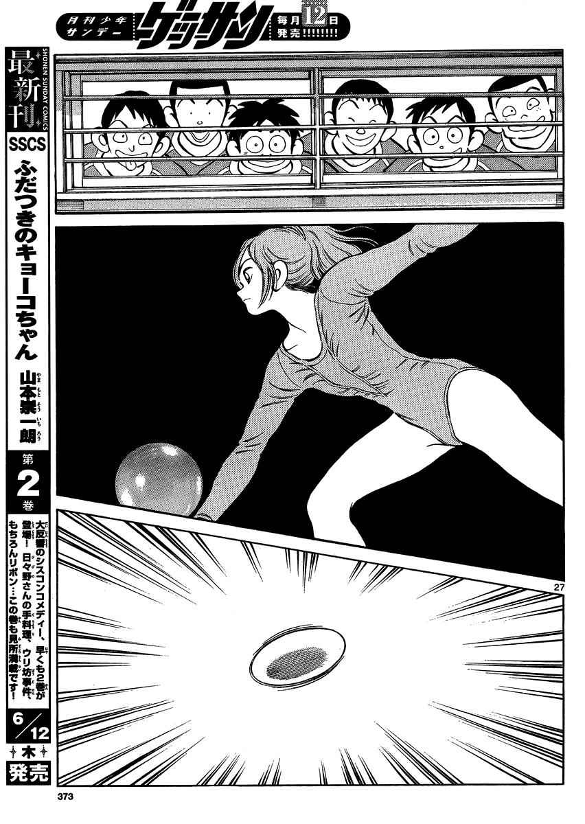 Mix Chap 25 - Next Chap 26