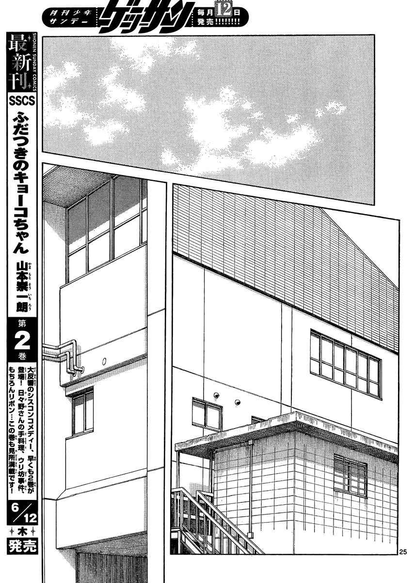 Mix Chap 25 - Next Chap 26