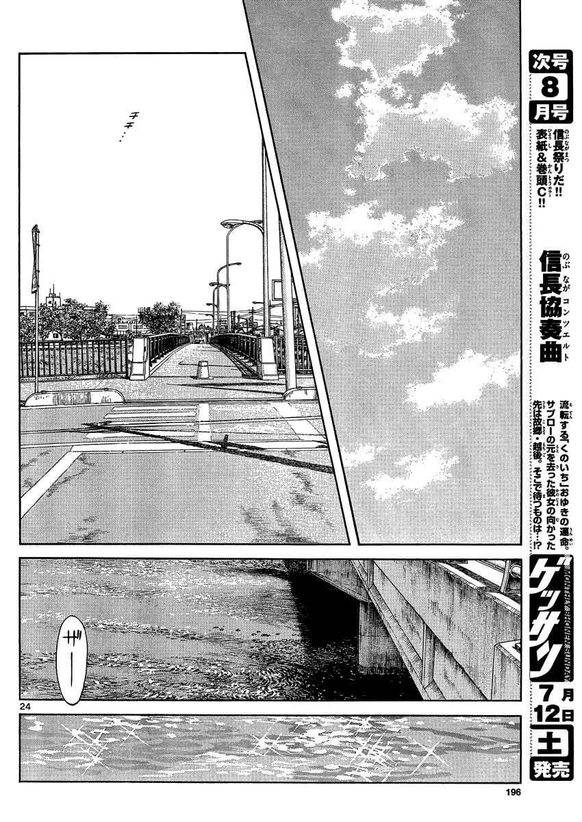 Mix Chap 26 - Next Chap 27