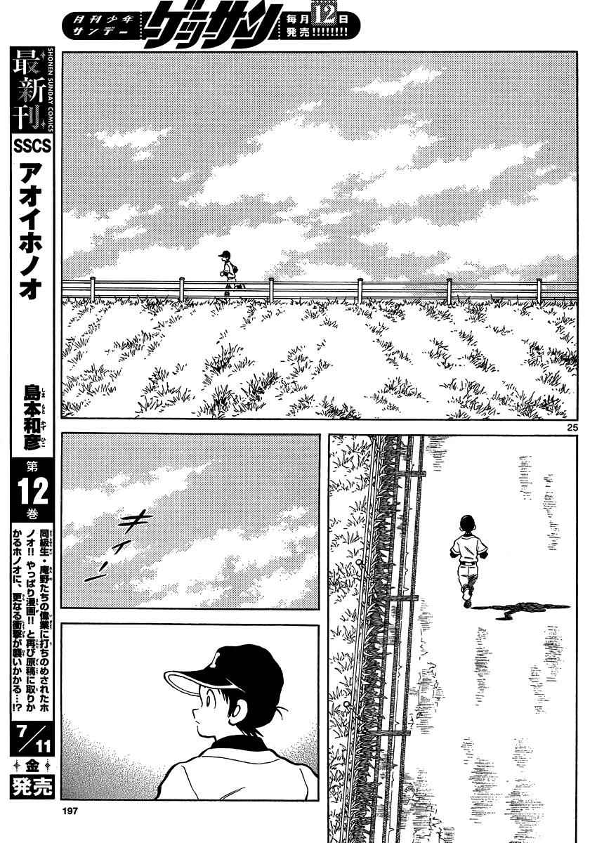 Mix Chap 26 - Next Chap 27