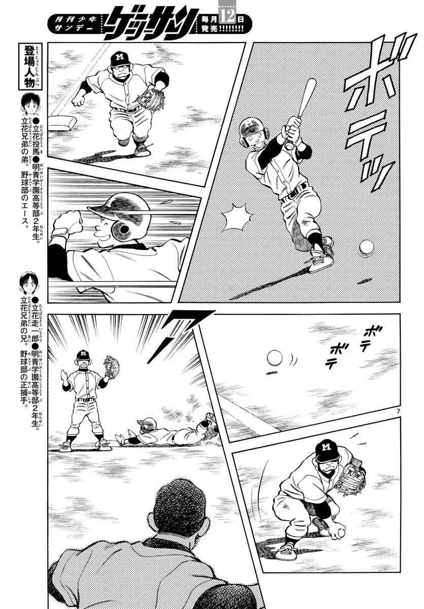 Mix Chap 82 - Next Chap 83