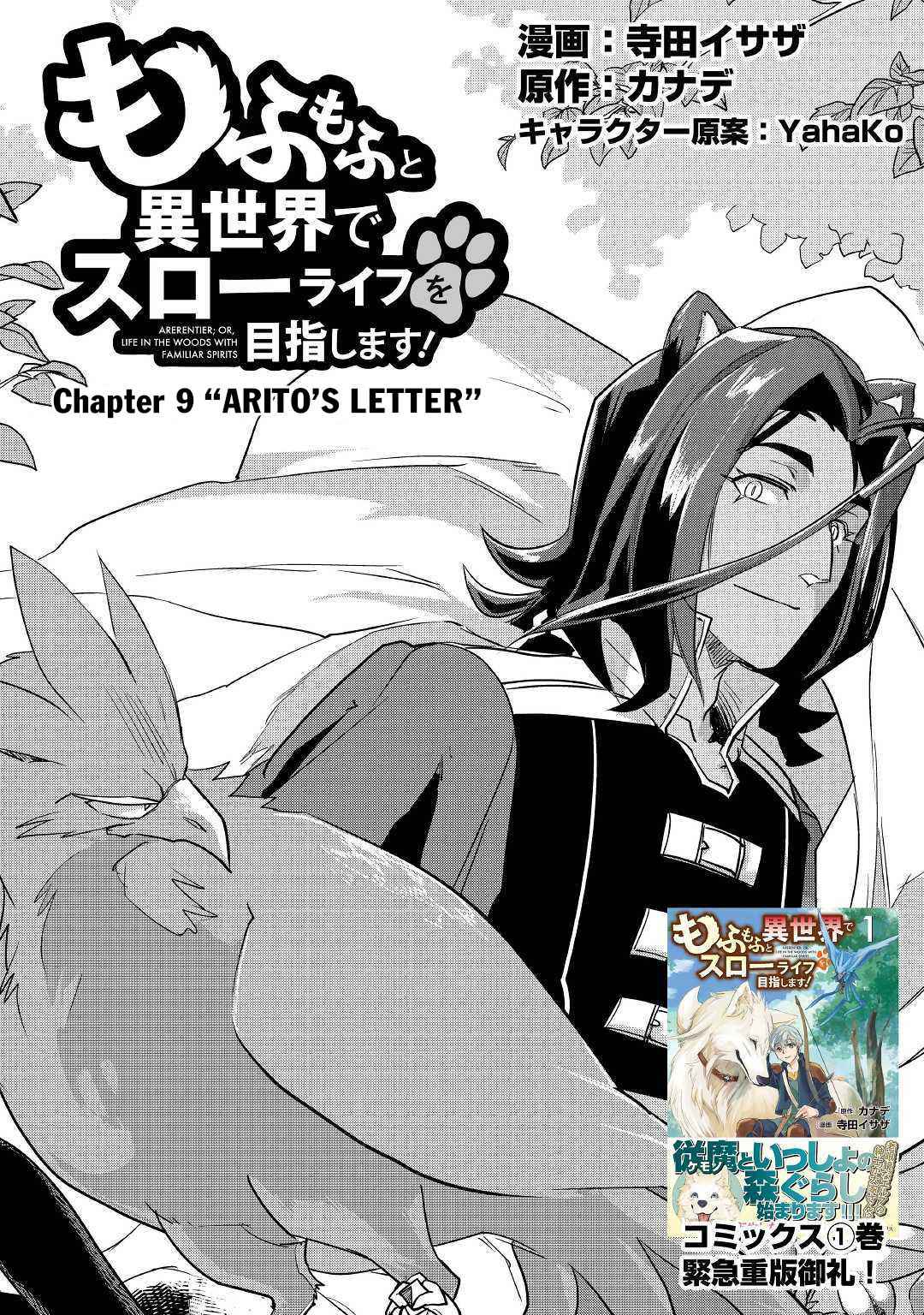 Mofumofu to Isekai Slow Life o Mezashimasu Chap 9 - Next Chap 10