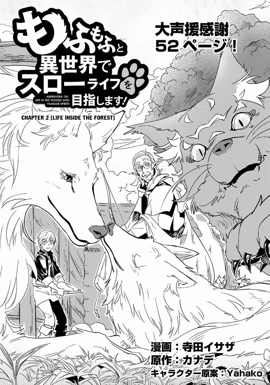 Mofumofu to Isekai Slow Life o Mezashimasu Chap 2 - Next Chap 3