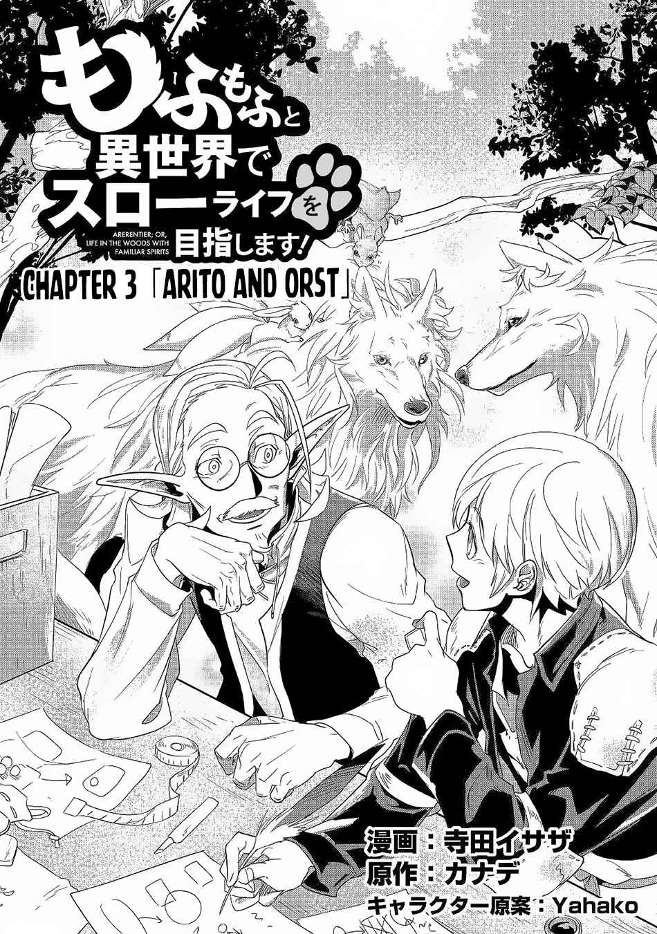 Mofumofu to Isekai Slow Life o Mezashimasu Chap 3 - Next Chap 4