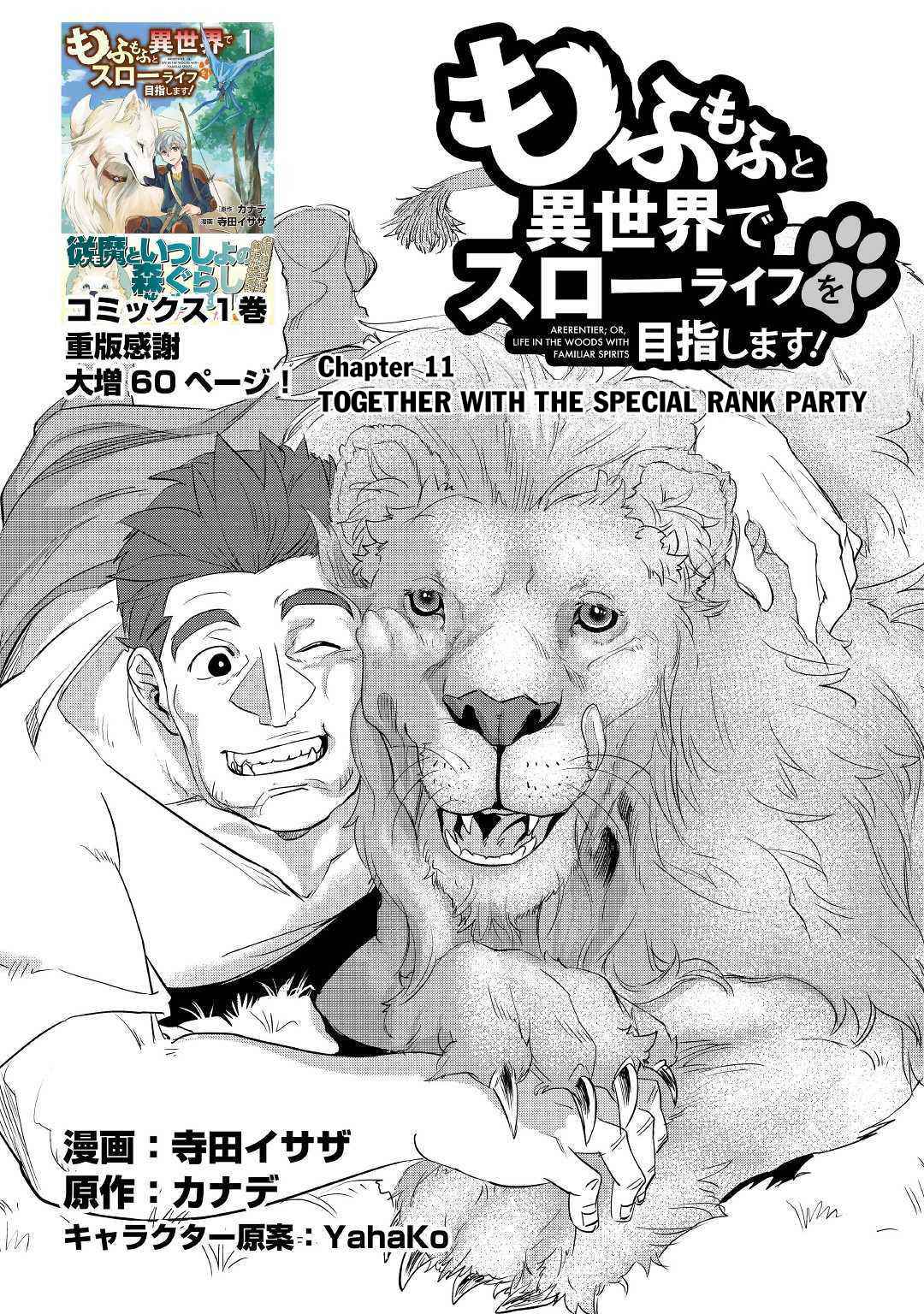 Mofumofu to Isekai Slow Life o Mezashimasu Chap 11 - Next Chap 12
