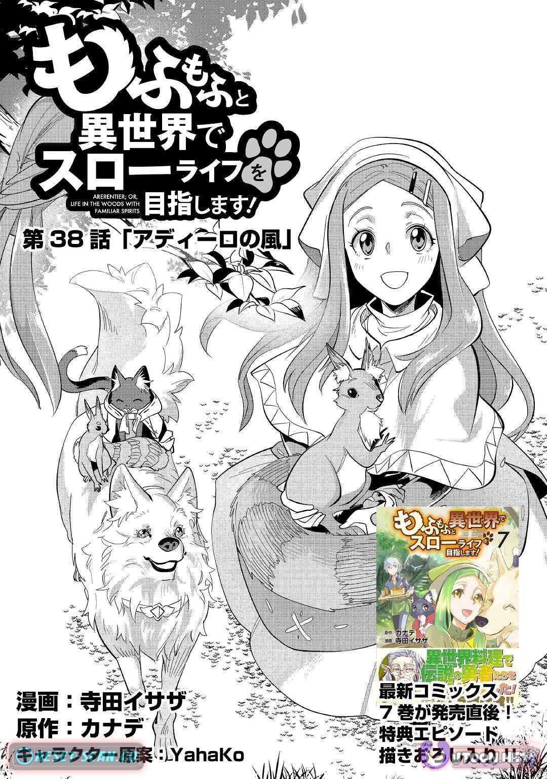 Mofumofu to Isekai Slow Life o Mezashimasu Chap 38 - Next Chap 39