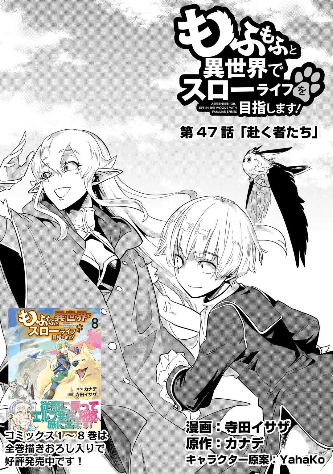 Mofumofu to Isekai Slow Life o Mezashimasu Chap 47 - Next Chap 48
