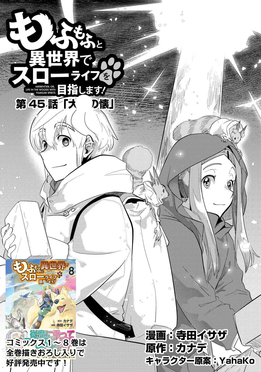 Mofumofu to Isekai Slow Life o Mezashimasu Chap 45 - Next Chap 46