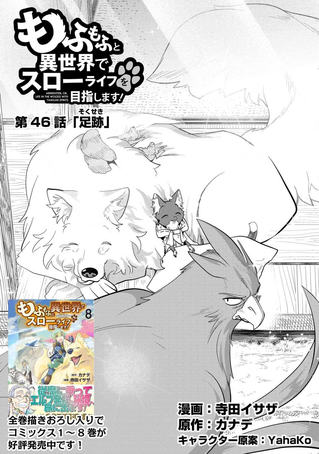 Mofumofu to Isekai Slow Life o Mezashimasu Chap 46 - Next Chap 47