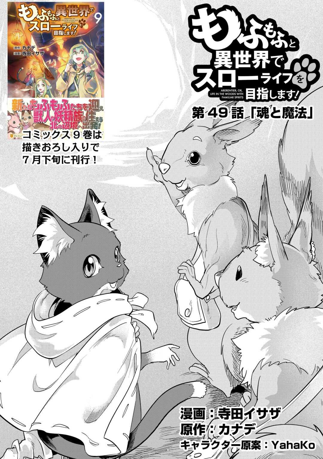 Mofumofu to Isekai Slow Life o Mezashimasu Chap 49 - Next Chap 50