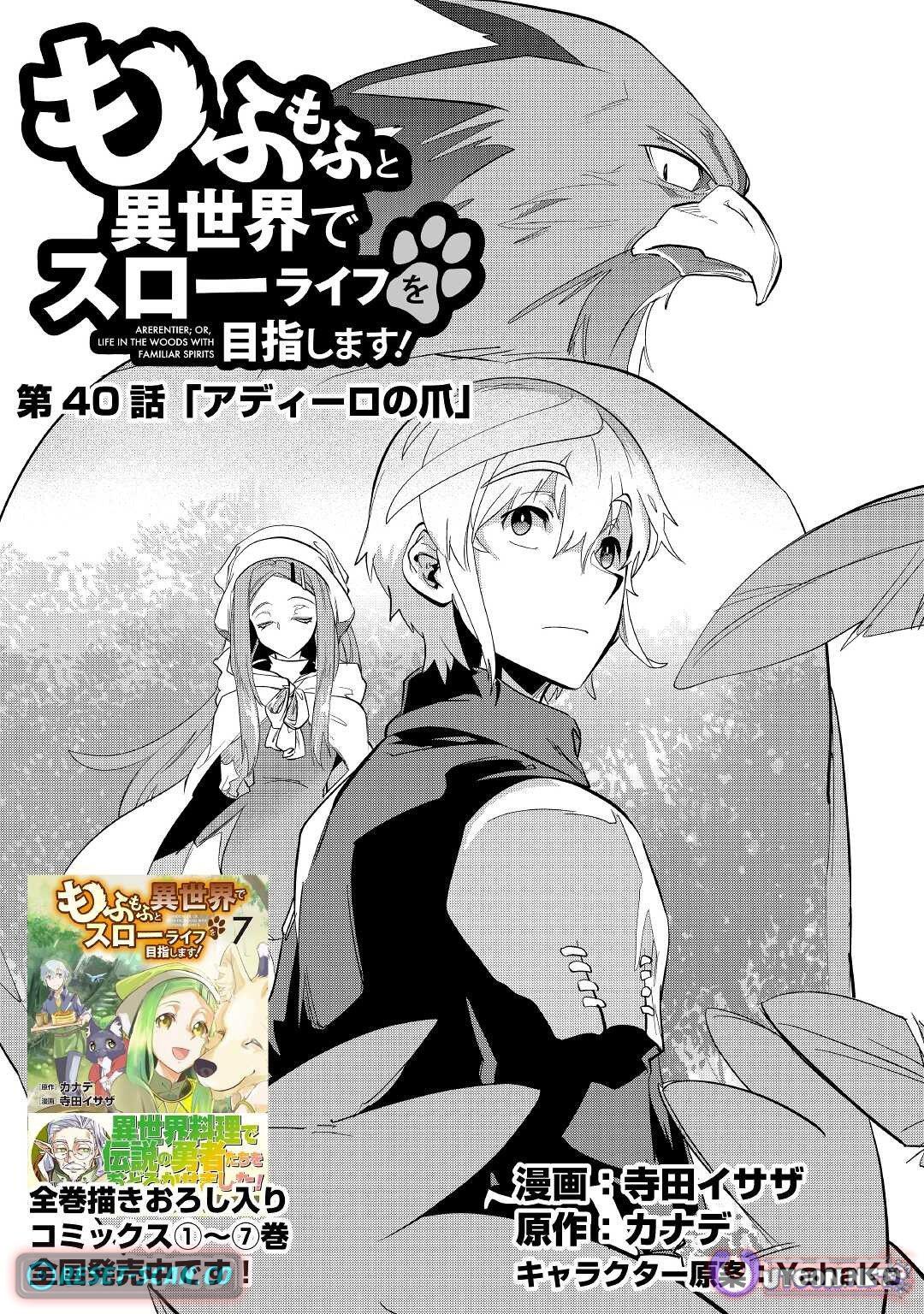 Mofumofu to Isekai Slow Life o Mezashimasu Chap 40 - Next Chap 41