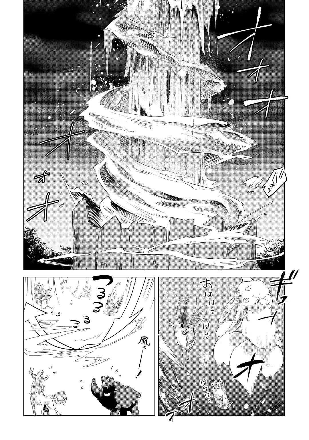 Mofumofu to Isekai Slow Life o Mezashimasu Chap 40 - Next Chap 41