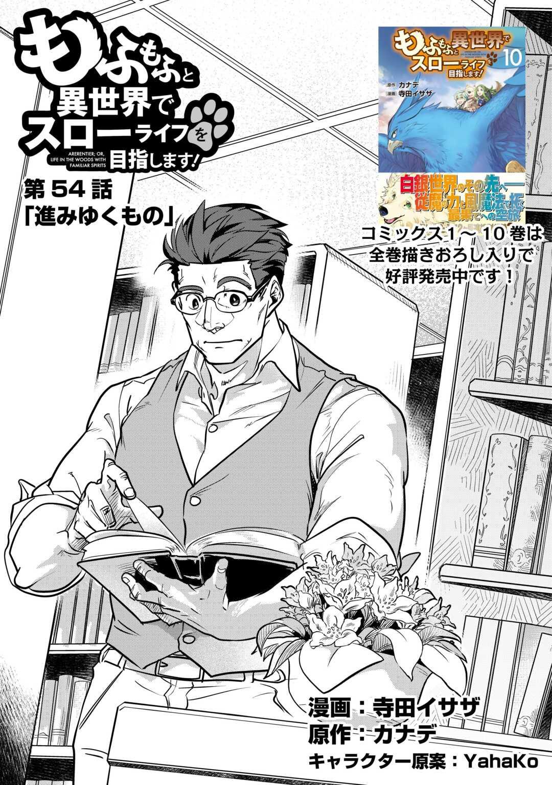 Mofumofu to Isekai Slow Life o Mezashimasu Chap 54 - Next Chap 55