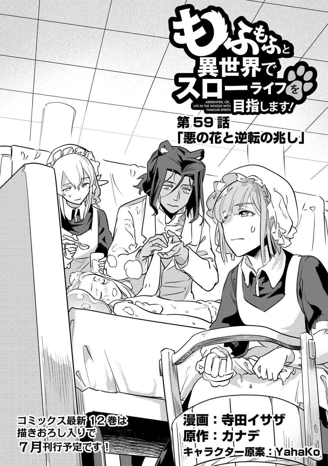Mofumofu to Isekai Slow Life o Mezashimasu Chap 59 - Next Chap 60