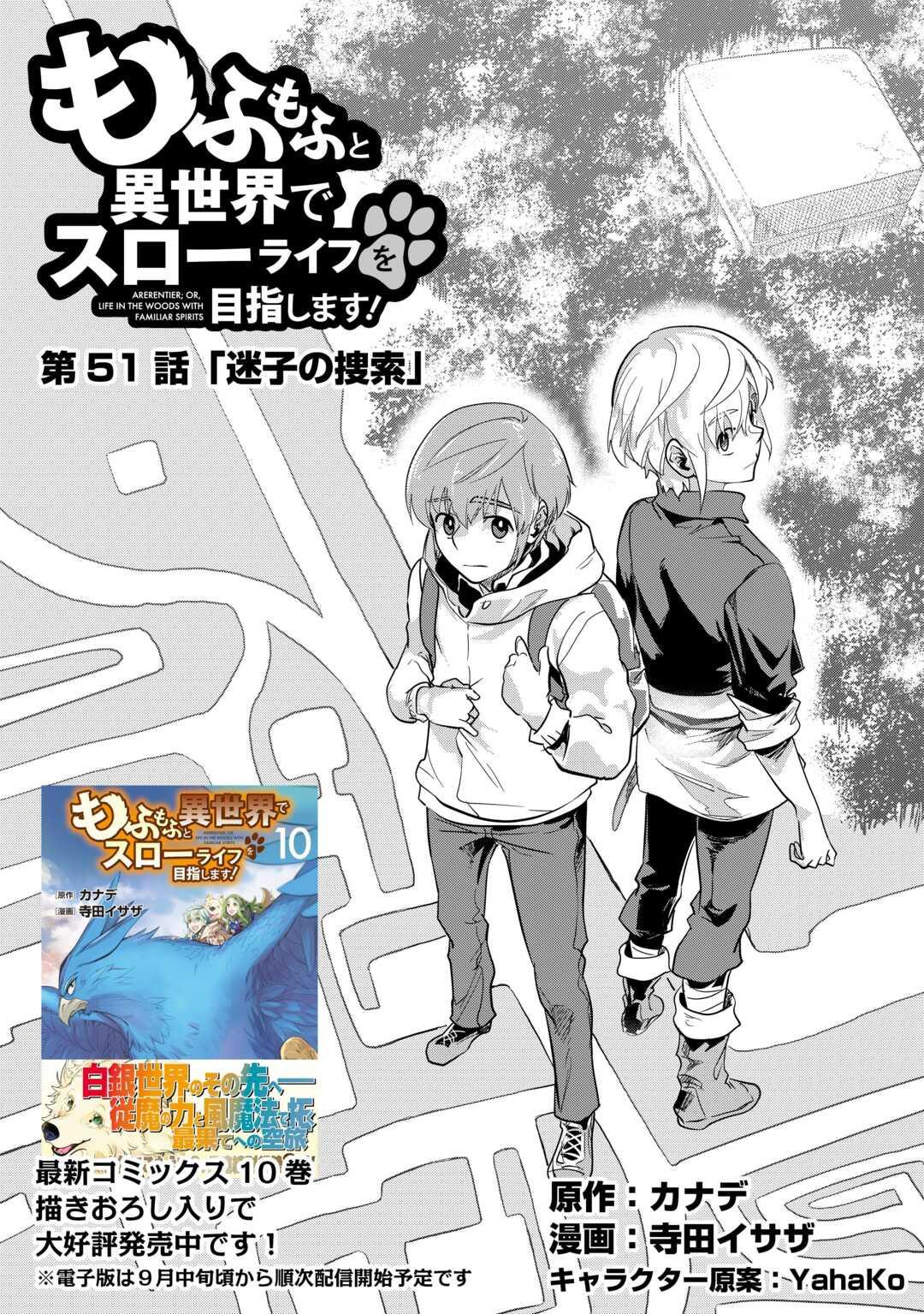 Mofumofu to Isekai Slow Life o Mezashimasu Chap 51 - Next Chap 52