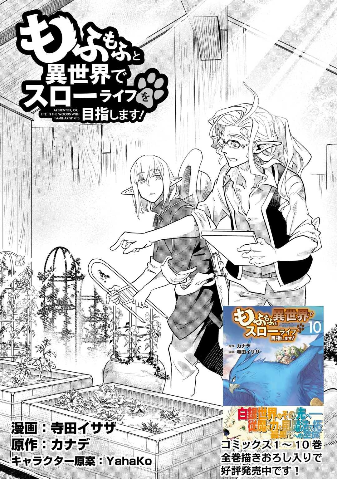 Mofumofu to Isekai Slow Life o Mezashimasu Chap 52 - Next Chap 53