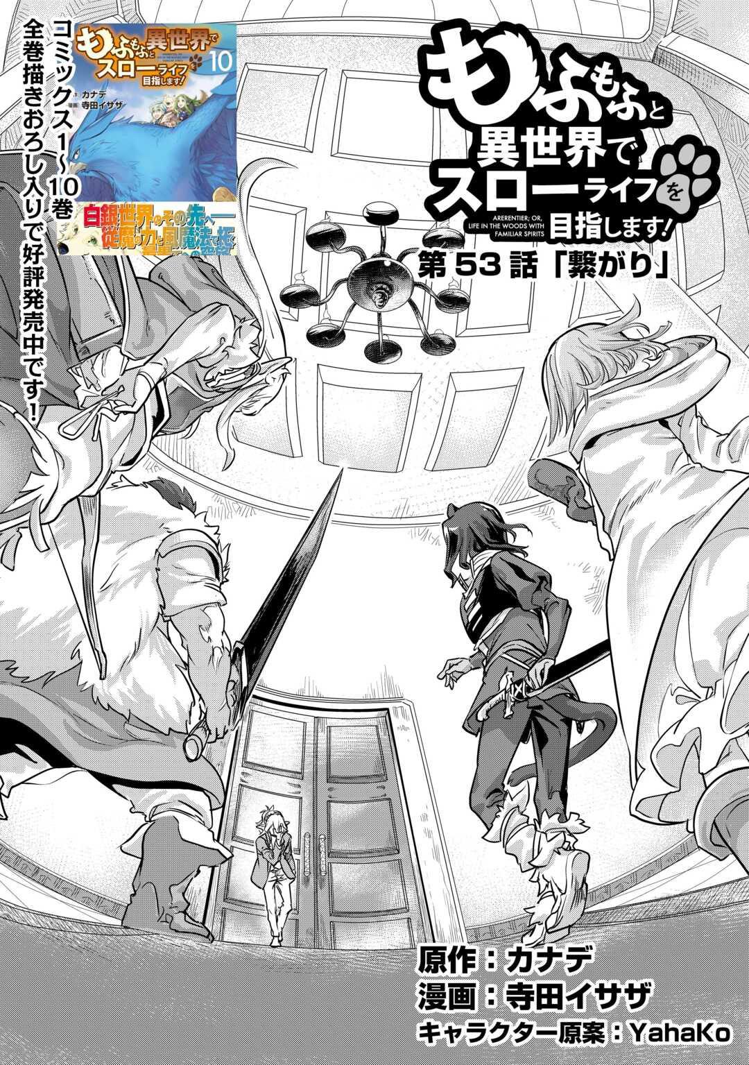 Mofumofu to Isekai Slow Life o Mezashimasu Chap 53 - Next Chap 54